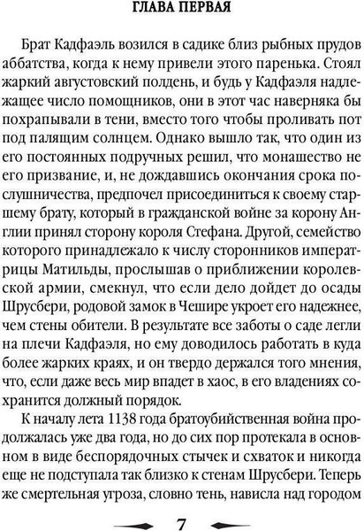 Изображение товара Художественная книга Рипол Классик Один лишний труп твердая обложка (Питерс Эллис)