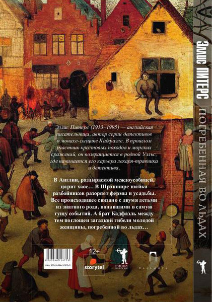 Изображение товара Книга Рипол Классик Погребенная во льдах твердая обложка (Питерс Эллис)