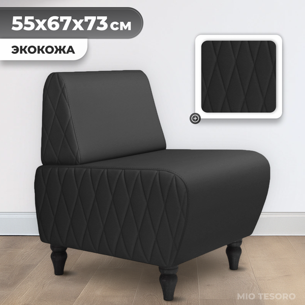 Изображение товара Кресло мягкое Monofix Буно (черный)