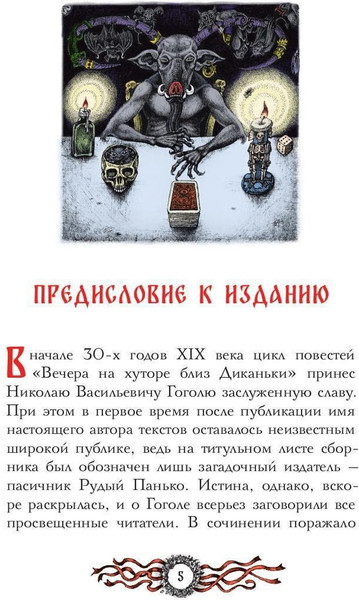 Изображение товара Книга Рипол Классик Вечера на хуторе близ Диканьки: избранное твердая обложка (Гоголь Николай)