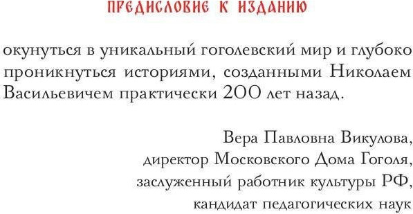 Изображение товара Книга Рипол Классик Вечера на хуторе близ Диканьки: избранное твердая обложка (Гоголь Николай)
