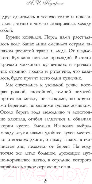 Изображение товара Книга Рипол Классик Чудесный доктор: рассказы / 9785386150815 (Куприн А.И.)