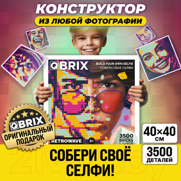 Изображение товара Фото-конструктор QBRIX Retrowave / 50004