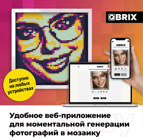 Изображение товара Фото-конструктор QBRIX Retrowave / 50004