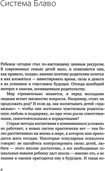 Изображение товара Книга Рипол Классик Мы и наши дети. Стратегия осознанного родительства (Блаво Р.)