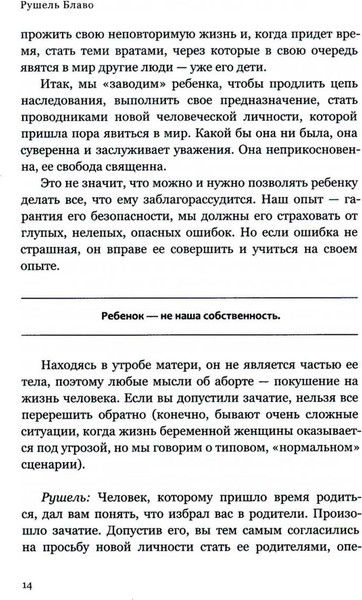 Изображение товара Книга Рипол Классик Мы и наши дети. Стратегия осознанного родительства (Блаво Р.)