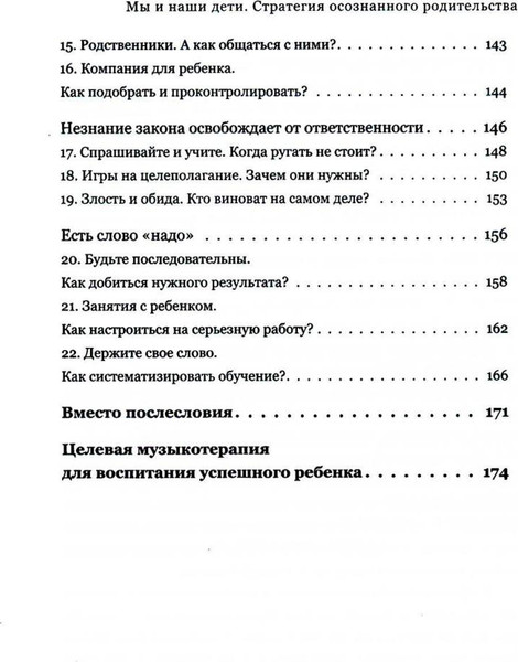 Изображение товара Книга Рипол Классик Мы и наши дети. Стратегия осознанного родительства (Блаво Р.)