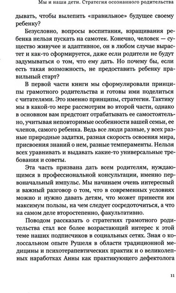Изображение товара Книга Рипол Классик Мы и наши дети. Стратегия осознанного родительства (Блаво Р.)