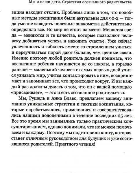 Изображение товара Книга Рипол Классик Мы и наши дети. Стратегия осознанного родительства (Блаво Р.)