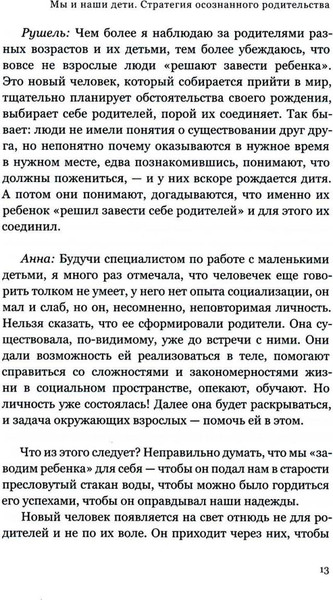 Изображение товара Книга Рипол Классик Мы и наши дети. Стратегия осознанного родительства (Блаво Р.)