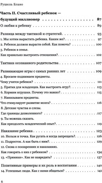 Изображение товара Книга Рипол Классик Мы и наши дети. Стратегия осознанного родительства (Блаво Р.)