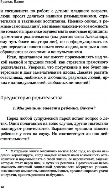 Изображение товара Книга Рипол Классик Мы и наши дети. Стратегия осознанного родительства (Блаво Р.)