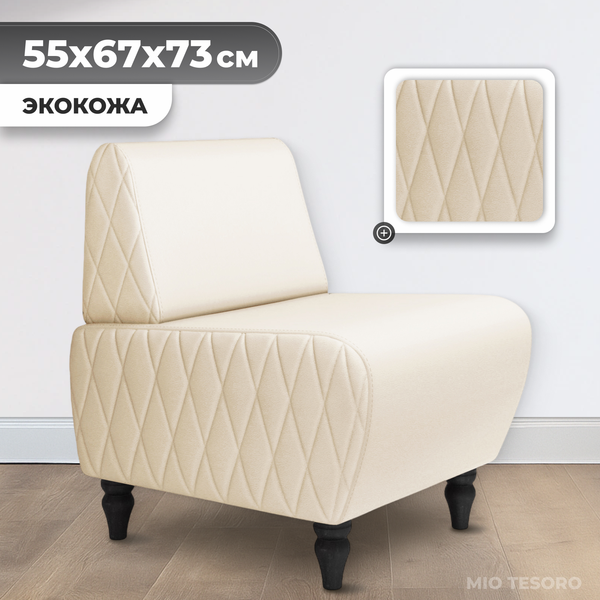 Изображение товара Кресло мягкое Monofix Буно (кремовый)