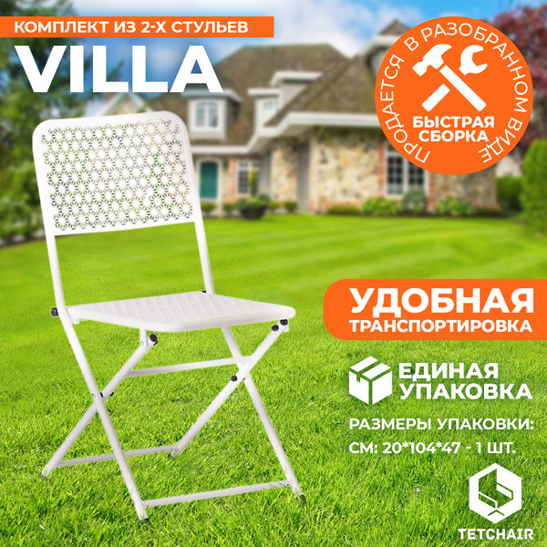 Изображение товара Стул складной Tetchair Secret De Maison Villa (Butter White)