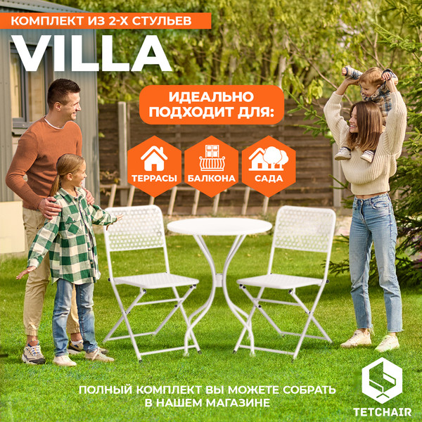 Изображение товара Стул складной Tetchair Secret De Maison Villa (Butter White)