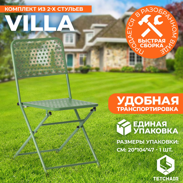 Изображение товара Стул складной Tetchair Secret De Maison Villa (зеленый)