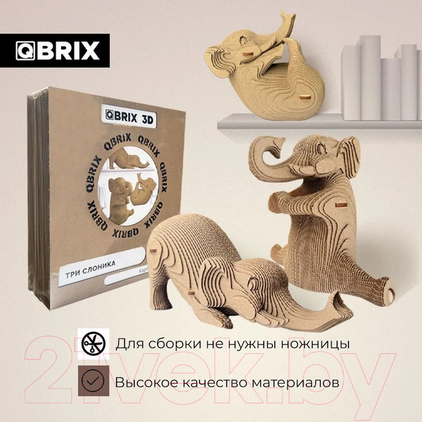 Изображение товара Конструктор QBRIX Три слоника 3D 20035
