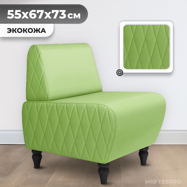 Изображение товара Кресло мягкое Monofix Буно (салатовый)