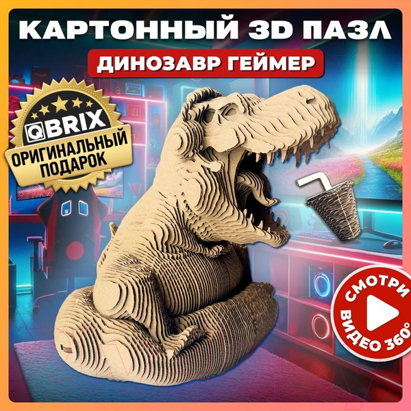 Изображение товара Конструктор QBRIX Динозавр-геймер 3D 20038
