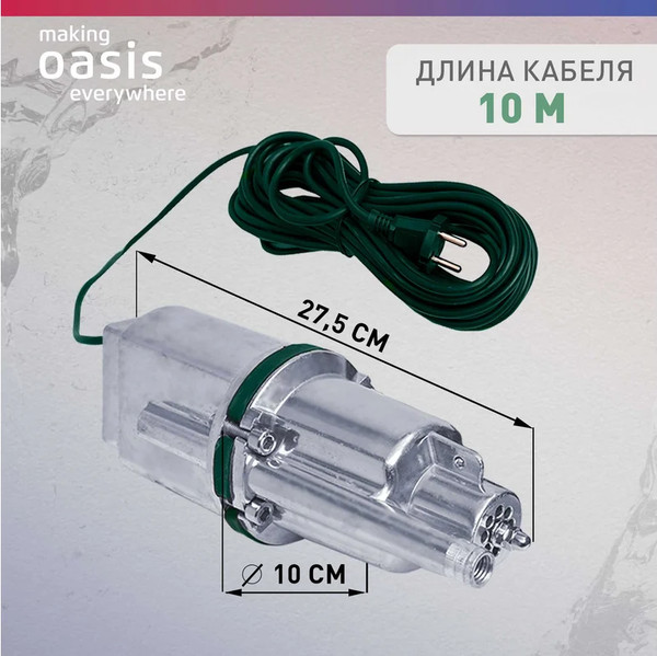 Изображение товара Вибрационный насос Making Oasis Everywhere VS 0.42/60-25N