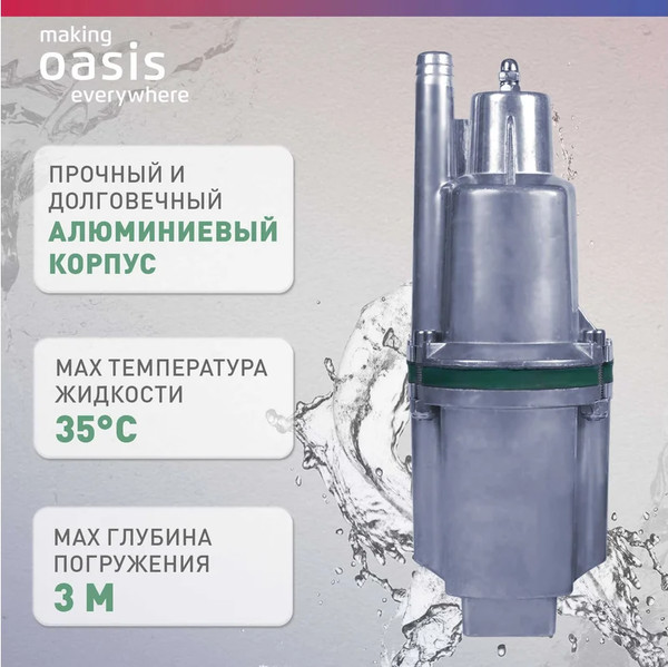 Изображение товара Вибрационный насос Making Oasis Everywhere VS 0.42/60-25N