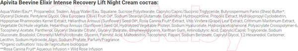 Изображение товара Крем для лица Apivita Beevine Elixir Intense Recovery Lift Night Cream (50мл)