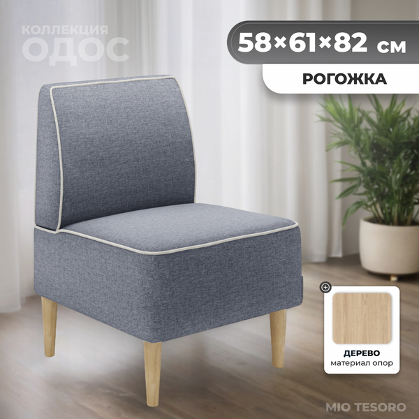 Изображение товара Кресло мягкое Monofix Одос (серо-синий №41)