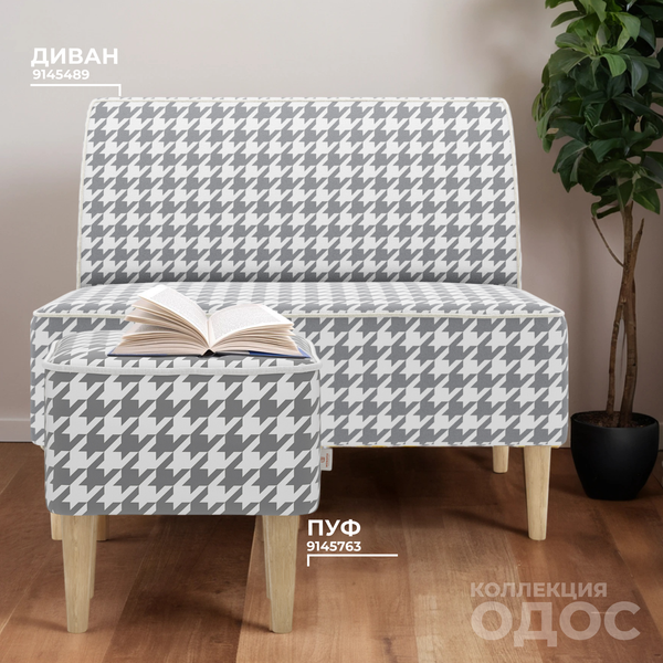 Изображение товара Кресло мягкое Monofix Одос Принт (домино/микровелюр)