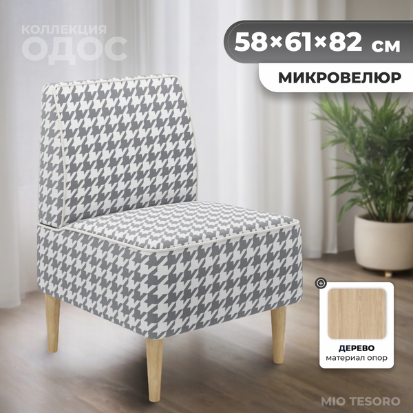 Изображение товара Кресло мягкое Monofix Одос Принт (домино/микровелюр)