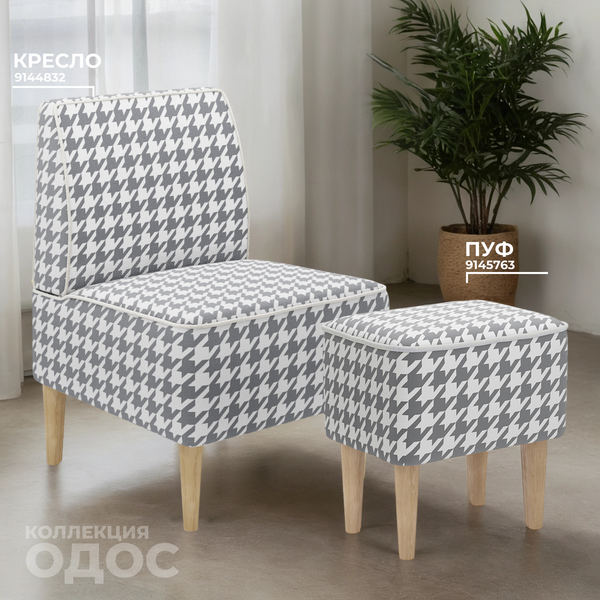 Изображение товара Кресло мягкое Monofix Одос Принт (домино/микровелюр)