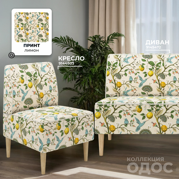 Изображение товара Кресло мягкое Monofix Одос Принт (лимон/микровелюр)