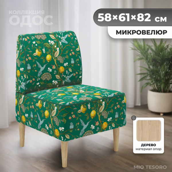 Изображение товара Кресло мягкое Monofix Одос Принт (лимон зеленый/микровелюр)