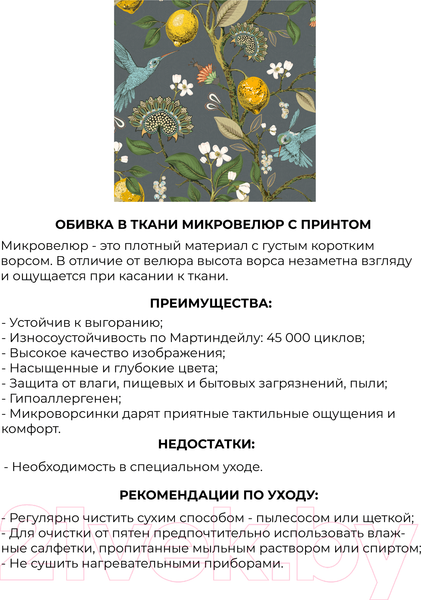 Изображение товара Кресло мягкое Monofix Одос Принт (лимон серый/микровелюр)