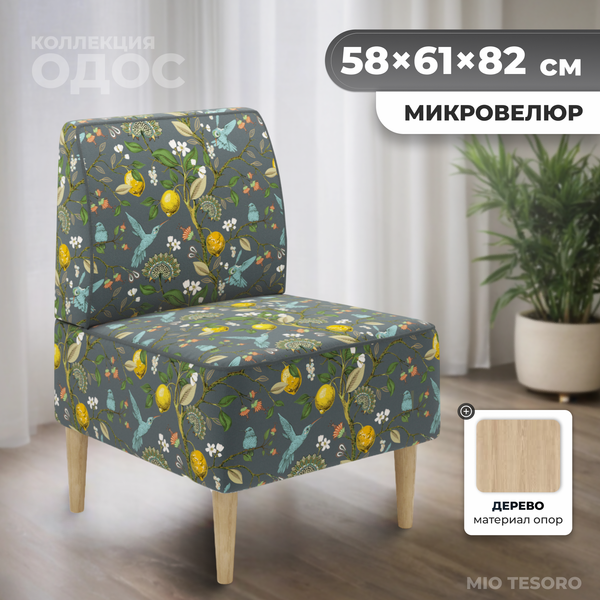 Изображение товара Кресло мягкое Monofix Одос Принт (лимон серый/микровелюр)