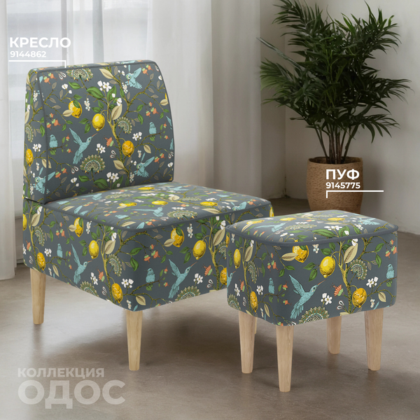 Изображение товара Кресло мягкое Monofix Одос Принт (лимон серый/микровелюр)