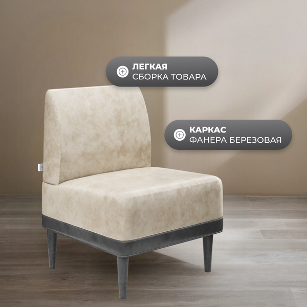 Изображение товара Кресло мягкое Monofix Одос (велюр/айвори №2)