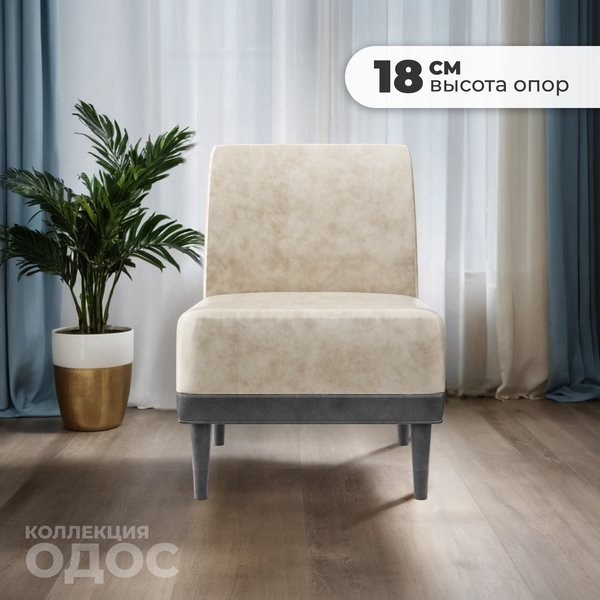 Изображение товара Кресло мягкое Monofix Одос (велюр/айвори №2)