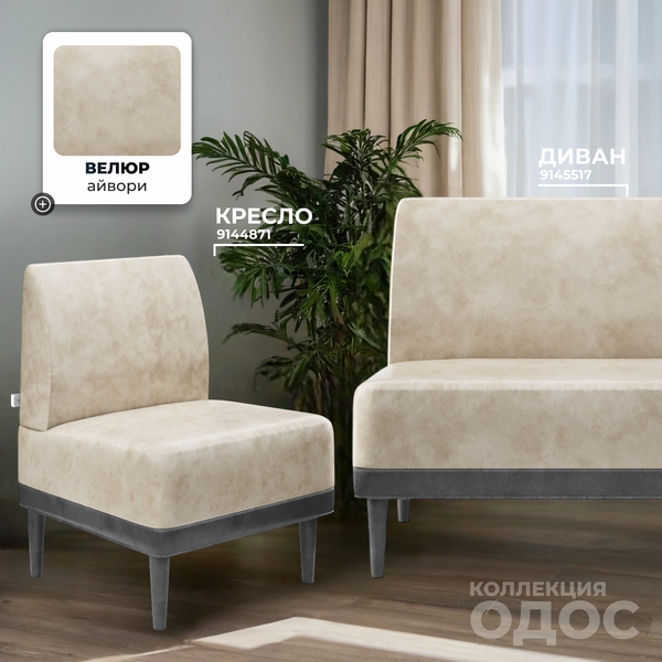 Изображение товара Кресло мягкое Monofix Одос (велюр/айвори №2)