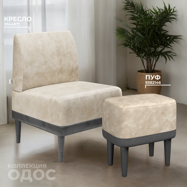 Изображение товара Кресло мягкое Monofix Одос (велюр/айвори №2)