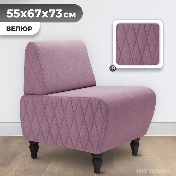 Изображение товара Кресло мягкое Monofix Буно (велюр/сиреневый №28)