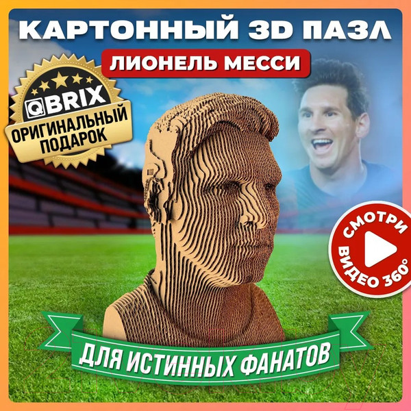 Изображение товара Конструктор QBRIX Лионель Месси 3D 20052
