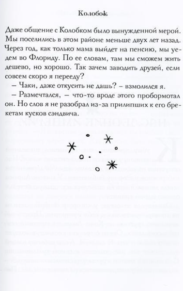 Изображение товара Книга Рипол Классик Когда дружба провожала меня домой твердая обложка (Гриффин Пол)