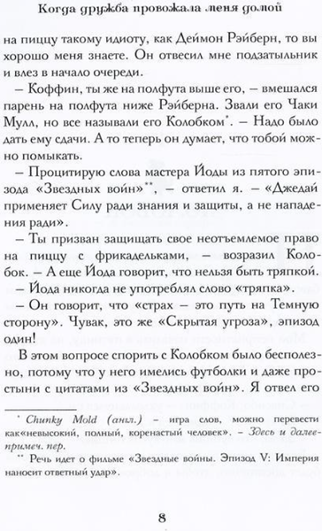 Изображение товара Книга Рипол Классик Когда дружба провожала меня домой твердая обложка (Гриффин Пол)