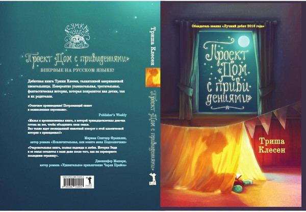 Изображение товара Книга Рипол Классик Проект Дом с привидениями твердая обложка (Клесен Триша)