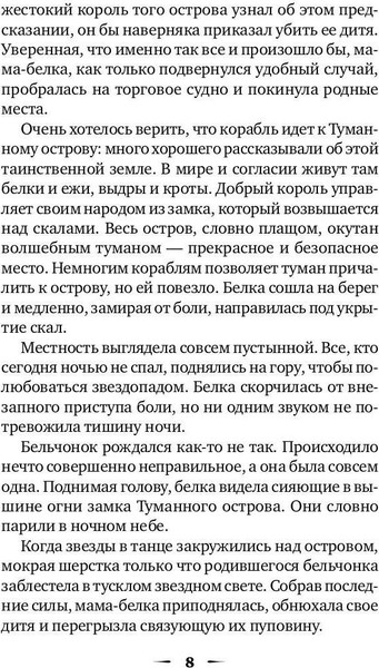 Изображение товара Книга Рипол Классик Сын упавшей звезды твердая обложка (Макаллистер Марджи)