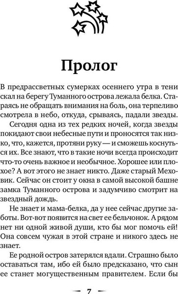 Изображение товара Книга Рипол Классик Сын упавшей звезды твердая обложка (Макаллистер Марджи)