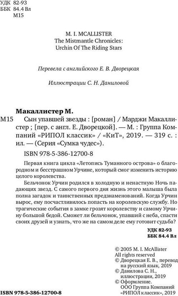 Изображение товара Книга Рипол Классик Сын упавшей звезды твердая обложка (Макаллистер Марджи)