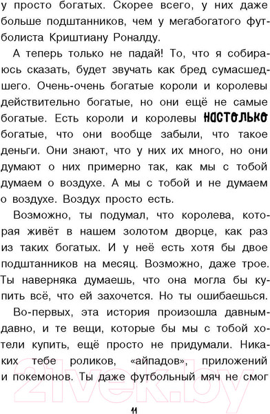 Изображение товара Книга Рипол Классик Храбрая Беатрис и проклятье дрожунов / 9785386137908 (Моклер С.)