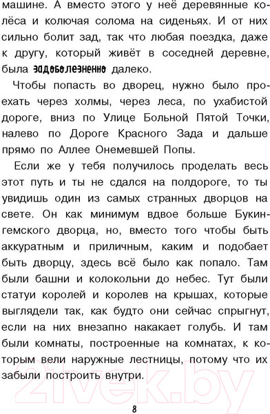 Изображение товара Книга Рипол Классик Храбрая Беатрис и проклятье дрожунов / 9785386137908 (Моклер С.)