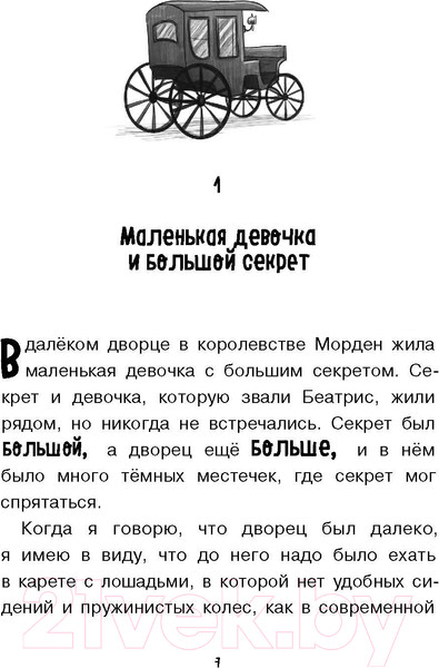 Изображение товара Книга Рипол Классик Храбрая Беатрис и проклятье дрожунов / 9785386137908 (Моклер С.)